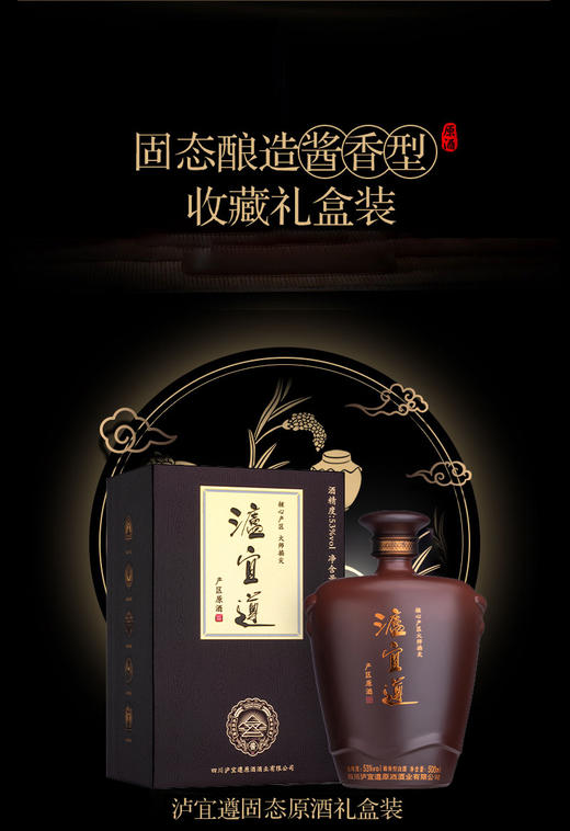 【自营】泸宜遵53度酱香型白酒礼盒 固态发酵粮食酒 500ml*6 整箱 商品图1