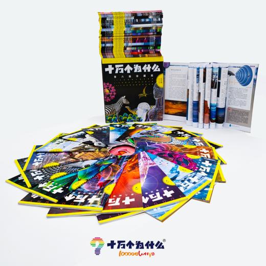 新版十万个为什么珍藏版 第六版全套72册平装 韩启德主编获奖图书课外阅读推荐阅读的小升初考试参考书目6-12岁 商品图3