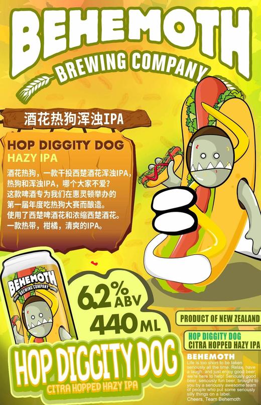 比萌巨兽 酒花热狗 440ml 商品图1