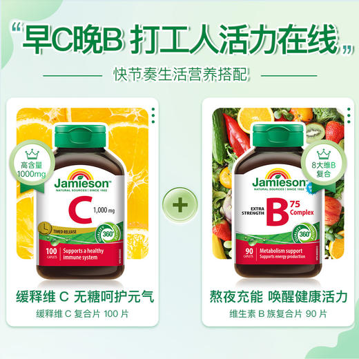 【保税直邮 义乌海关】Jamieson维生素C1000mg缓释片100粒健美生 商品图5