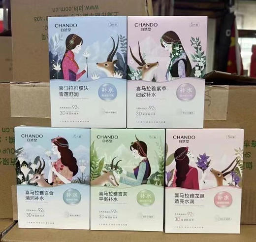 8盒自然堂喜马拉雅面膜 商品图0