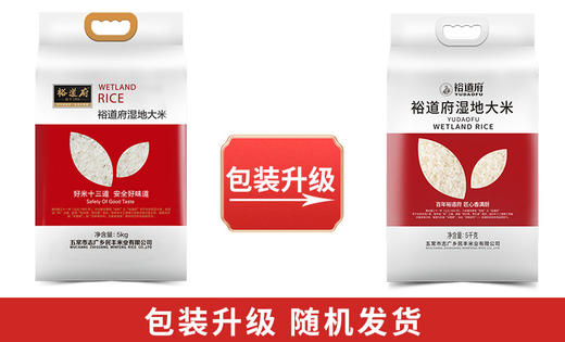裕道府 湿地大米（双层袋真空装）5kg 商品图1