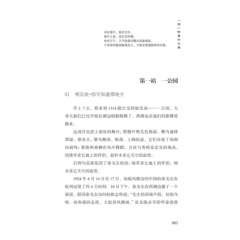 zd23198 语文美得很杭州 (最终)_017.jpg