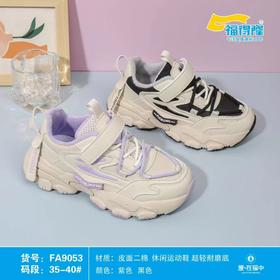 福得隆二棉运动鞋9053  35-40