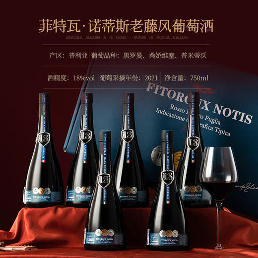 【庄主亲笔签名】菲特瓦诺蒂斯风干老藤干红葡萄酒 意大利进口 18%vol 商品图1