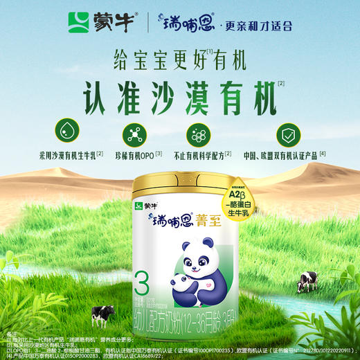 蒙牛瑞哺恩菁至3段幼儿配方奶粉301g（有机A2版） 商品图2