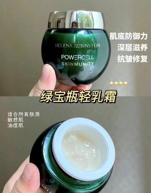 【HR绿宝瓶面霜50ML】免税店专供 配手提袋HR赫莲娜悦活新生轻乳霜 50ml 商品图2
