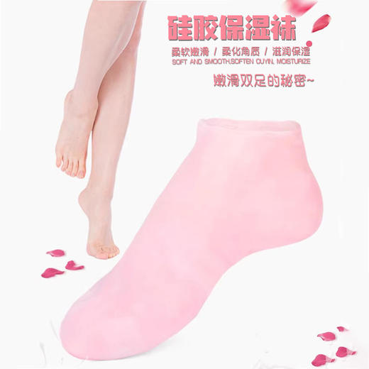 【买1送1，嫩滑双足的秘密】新款SEBS硅胶保湿袜，保湿美白去角质嫩肤足底，保护袜足部皮肤护理弹性袜子 商品图0