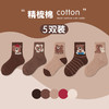 【精梳棉材质，呵护宝贝每一个脚步！】儿童棉袜23秋冬新款咖系羽毛纱小熊女童中筒袜精梳棉透气男童袜子lm 商品缩略图5