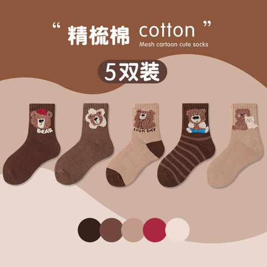 【精梳棉材质，呵护宝贝每一个脚步！】儿童棉袜23秋冬新款咖系羽毛纱小熊女童中筒袜精梳棉透气男童袜子lm 商品图5