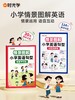 【情景学句型+句型流利说】时光学《情景图解系列》小学英语英语句型系列30大情景主题+114个精讲句型 商品缩略图0