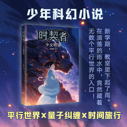 【多规格】少女明染 大唐异人司 永生族的秘密 套装 商品图3