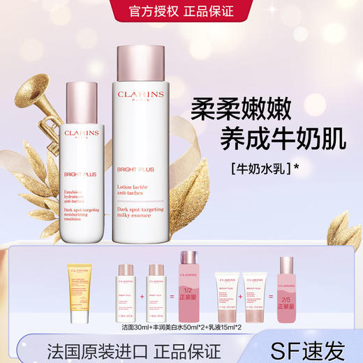 3666057156847  娇韵诗CLARINS   美白水乳丰润型礼盒护肤套装润白透亮柔嫩提亮肤色 200ml+75ml 商品图3