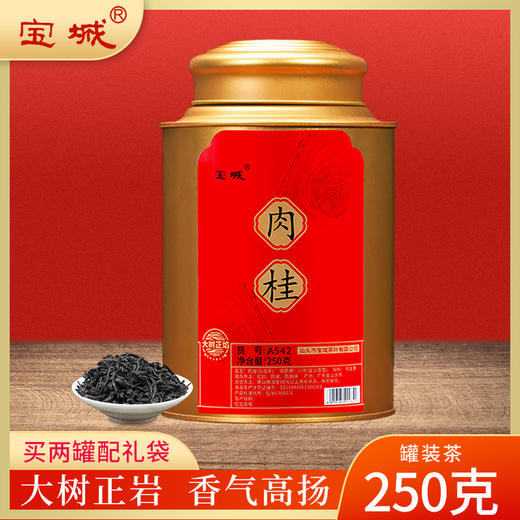 【岩韵 桂皮香显】 宝城 A542大树正焰肉桂茶叶散装罐装乌龙茶岩茶250克 商品图0
