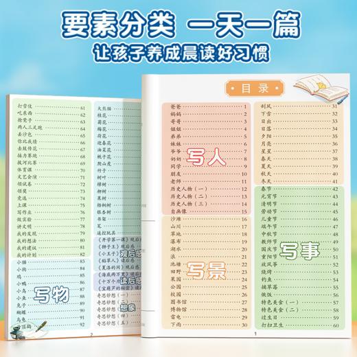 【斗半匠】语文每日晨读优美句子积累 商品图2