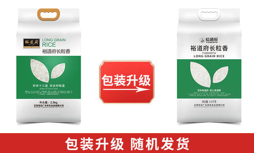 裕道府 长粒香（双层袋真空装）2.5kg 商品图6