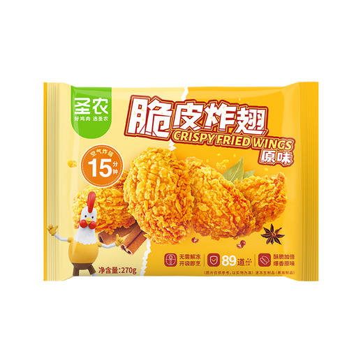 【炸鸡组合】圣农 脆皮炸翅盐酥鸡手枪腿组合 1950g 商品图5