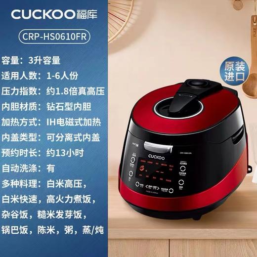 7F  cuckoo福库原装进口电压力饭煲CRP-HS0610FR 商品图0