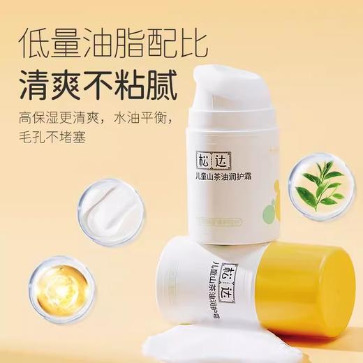 松达山茶油儿童面霜宝宝面霜50g秋冬换季补水保湿滋润霜润肤乳/SD-01563 商品图1