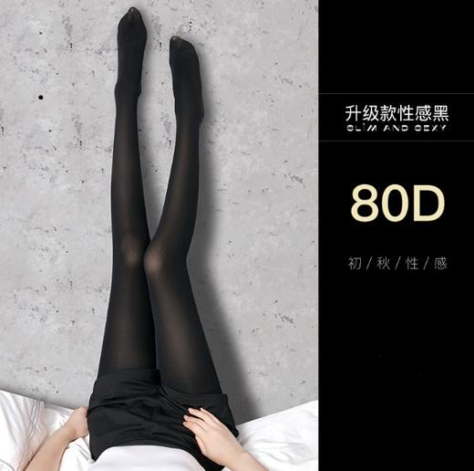 【非质量问题不退换】宝娜斯性感黑丝春秋季丝袜女薄款防勾丝不掉档超薄光腿神器黑色连裤袜 黑色初秋80D【80-110斤】 商品图0