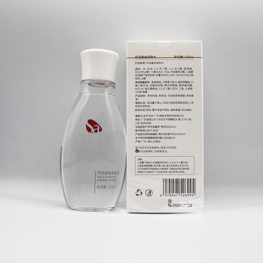 莎迹鎏金紧致水120ml美容院正品直发包邮紧致提升肌肤 商品图3