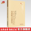 当代中国名医高效验方1000首 中医药畅销书选粹 庞国明 中国中医药出版社 商品缩略图0