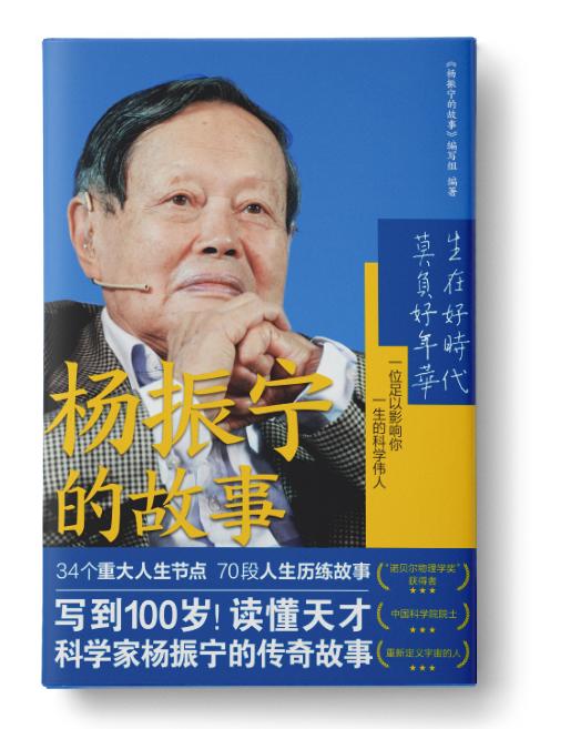 青少年成长励志书系（全6册）杨振宁、袁隆平等六位榜样故事。 商品图2