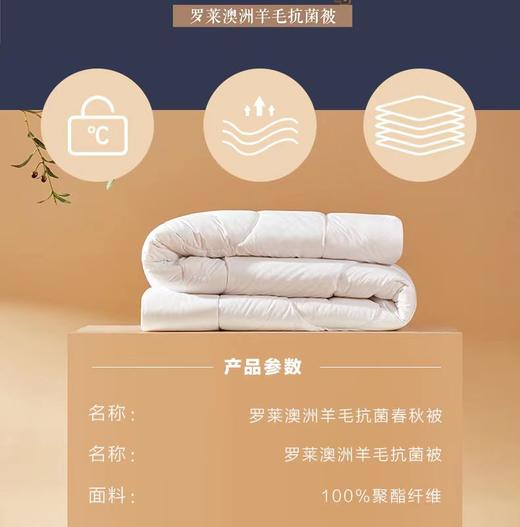 【Luolai罗莱厅】B7F罗莱澳洲羊毛抗菌被-220*250净重2000克 商品图1