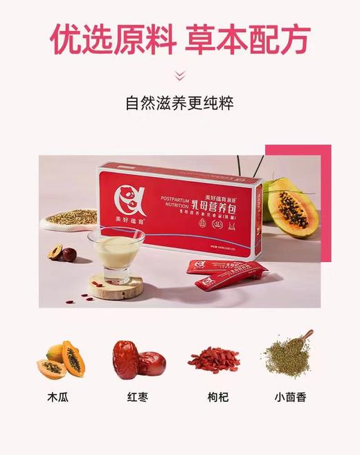 美好蕴育 乳母营养包 产后红宝盒  润康2段 30天量 商品图2