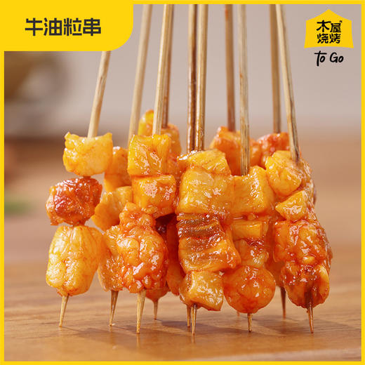 木屋牛油粒 辣（10串/约40克，半成品食材） 商品图1