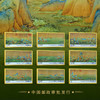 【中国邮政】国宝邮画·千里江山图纪念章大全套·精装版 商品缩略图0