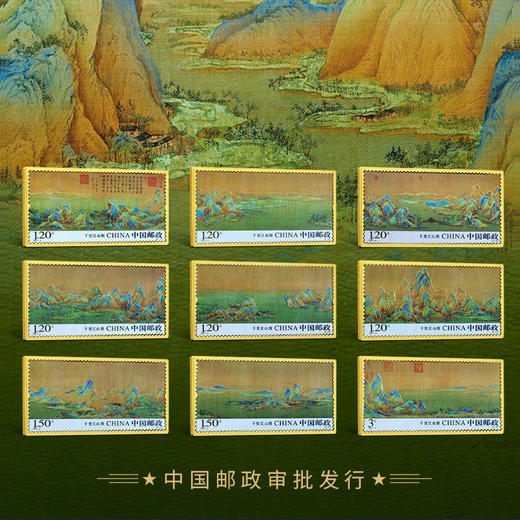【中国邮政】国宝邮画·千里江山图纪念章大全套·精装版 商品图0