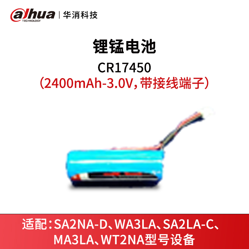 锂锰电池CR17450（2400mAh-3.0V，带接线端子）