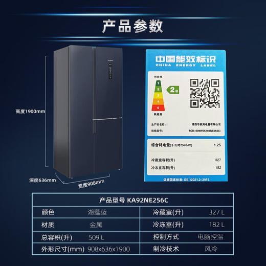 LR【西门子 三门对开冰箱 旋转制冰盒湖蕴蓝 KA92NE256C】 商品图6