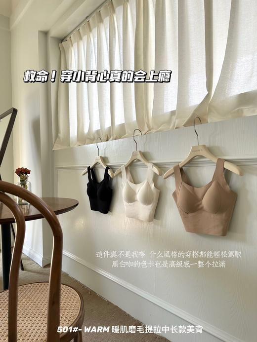 老米优品/早秋氛围感内搭🍂《 暖肌磨毛提拉中长款美背背心》提拉上托显胸型好~~巨优秀的内搭！！背心+文胸bra多功能 NY231012A 商品图3