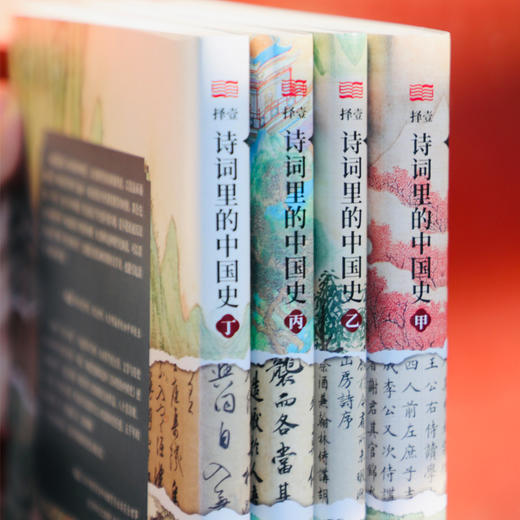 （老牛精选）诗词里的中国史（全4册）| 大语文时代，每个家长都该给孩子买的必读书 商品图10