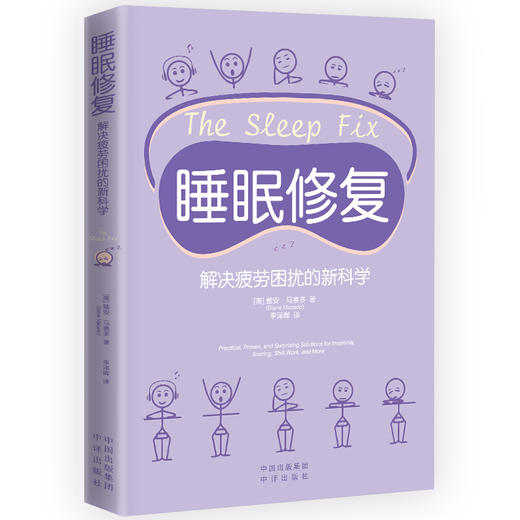 睡眠修复：解决疲劳困扰的新科学 商品图1