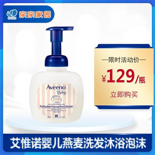 艾惟诺艾维诺婴儿洗发沐浴露二合一400ml新生儿舒缓泡沫 商品图0