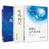 全3册 运气大医顾植山+顾植山运气医论选+疫病钩沉 从运气学说论疫病的发生规律 创立五运六气临床应用体系 中国医药科技出版社 商品缩略图1