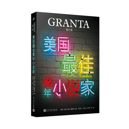 格兰塔•美国最佳青年小说家 商品图0