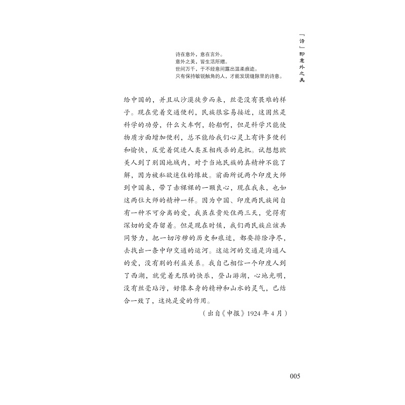 zd23198 语文美得很杭州 (最终)_019.jpg