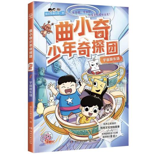 曲小奇少年奇探团.宇宙游乐场 商品图0