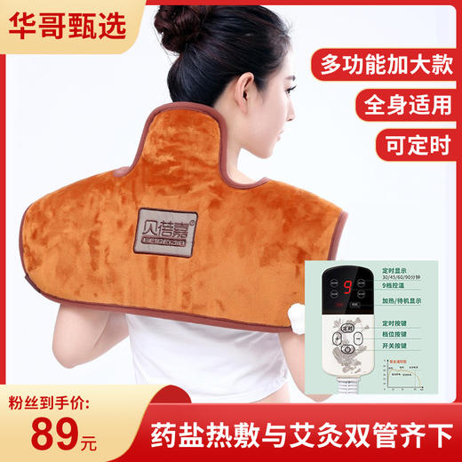 多功能电热肩颈理疗包 药盐内胆 艾绒热垫 9档控温随心调 定时热敷 舒缓肩颈 腰腹双腿背部皆适用 商品图0