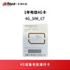 4G设备电信通讯卡 商品缩略图0