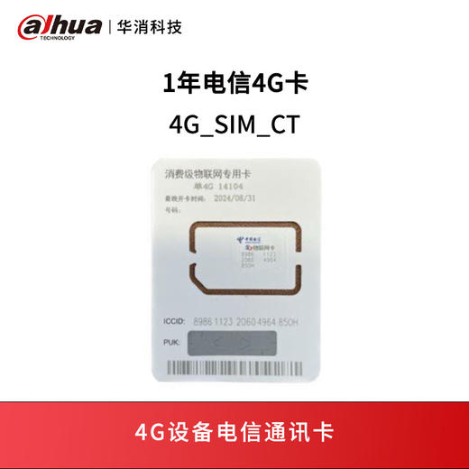 4G设备电信通讯卡 商品图0