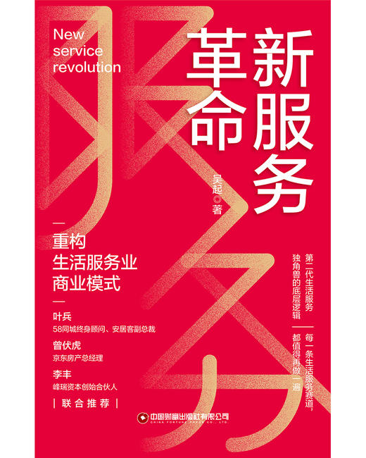 新服务革命 商品图1