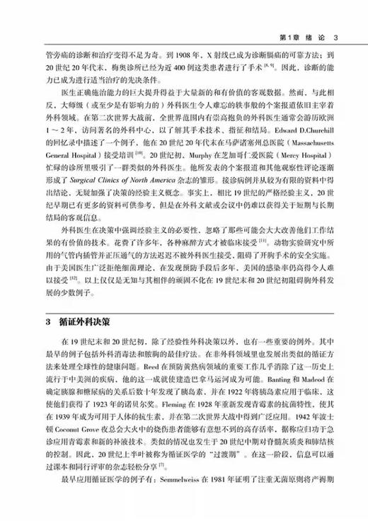 胸外科疑难病症诊断决策 第4版 供普外科医生 实习外科医生及胸外科工作医学专业人员参考阅读 辽宁科学技术出版社9787559130747 商品图4