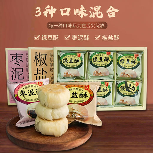 鑫炳记多口味酥皮饼礼盒300g×3山西特产传统糕点休闲食品香甜旅游 商品图1