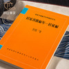 【绝版好书】《居延汉简编年-居延编》16开300页，2004年新文丰出版 商品缩略图1