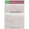 企业价值评估(第5版) 商品缩略图0